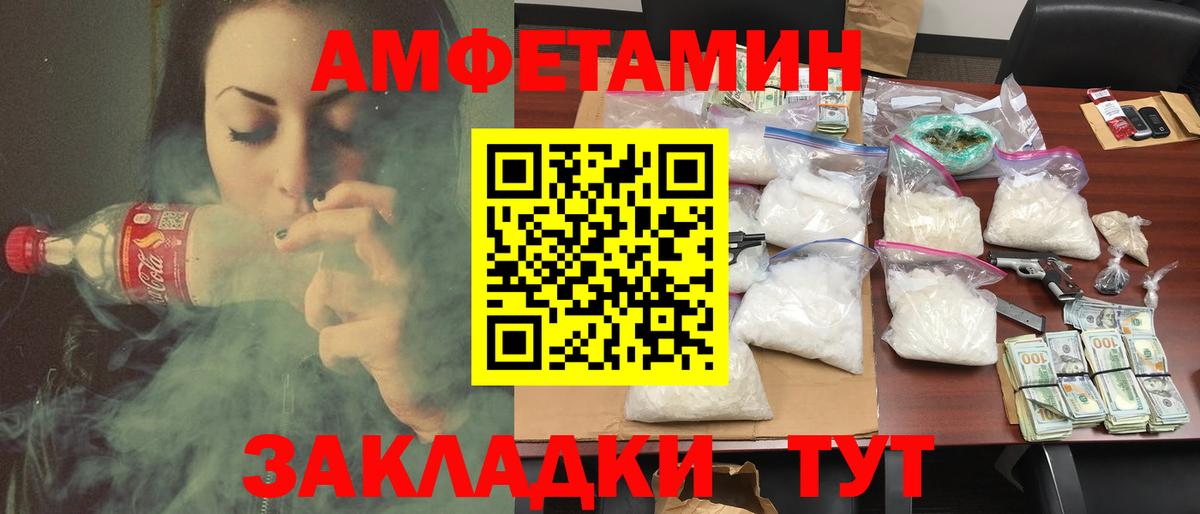 Amphetamine Розовый Саяногорск
