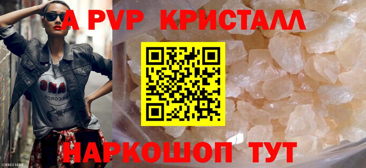 Alfa_PVP кристаллы  A PVP крисы CK  A-PVP  Саяногорск  Вход с VPN 