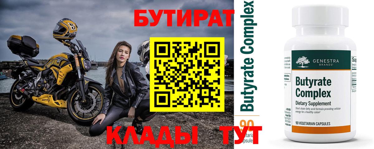 БУТИРАТ  Бутират жидкий экстази  Вход с VPN  Саяногорск 