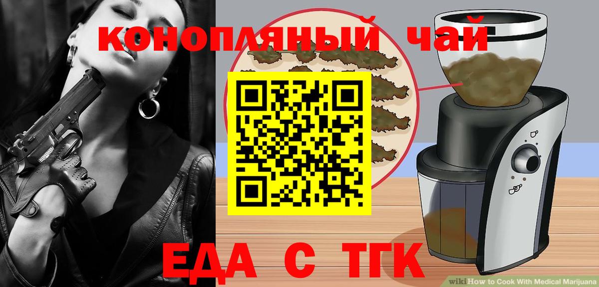 Еда ТГК конопля  Вход с VPN  Саяногорск 