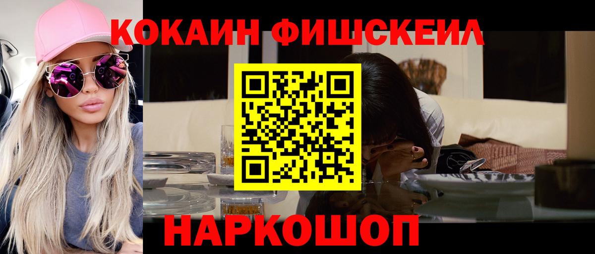 COCAIN FishScale Саяногорск