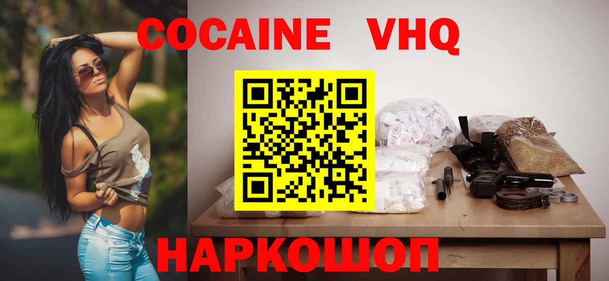 КОКАИН 97%  Вход с VPN  Саяногорск  Кокаин  Кокаин FishScale 