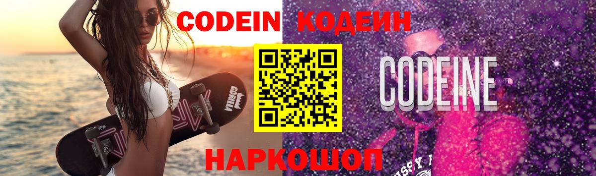 Кодеин напиток Lean (лин)  Вход с VPN  Саяногорск 