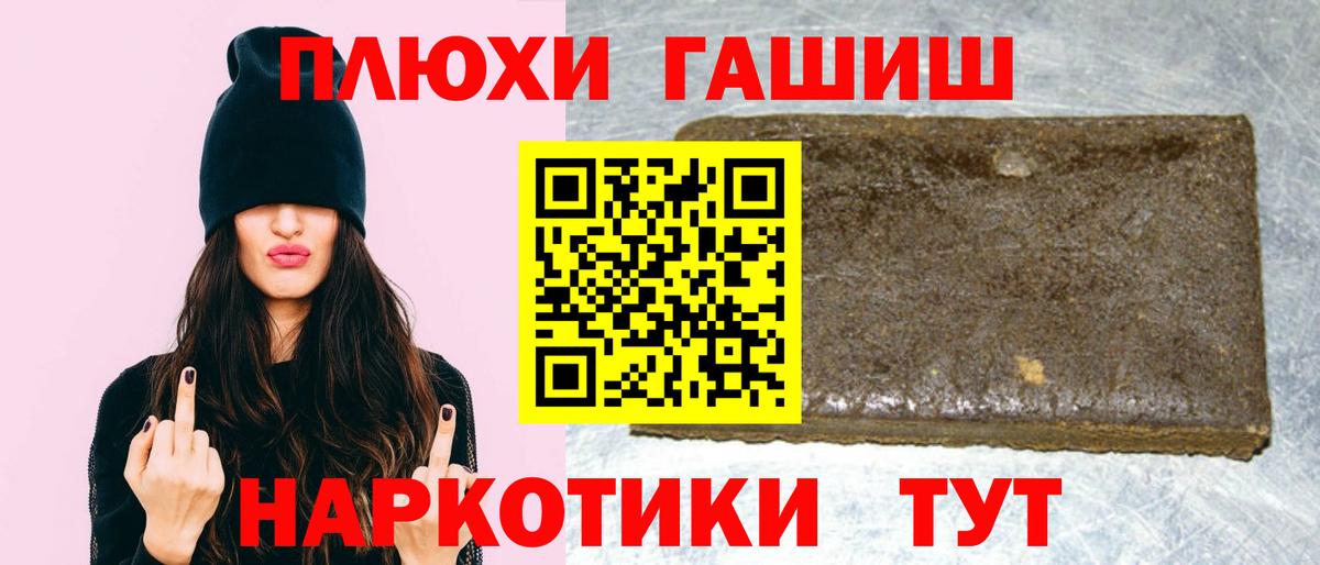 Саяногорск  ГАШИШ VHQ  Вход с VPN  ГАШ убойный 