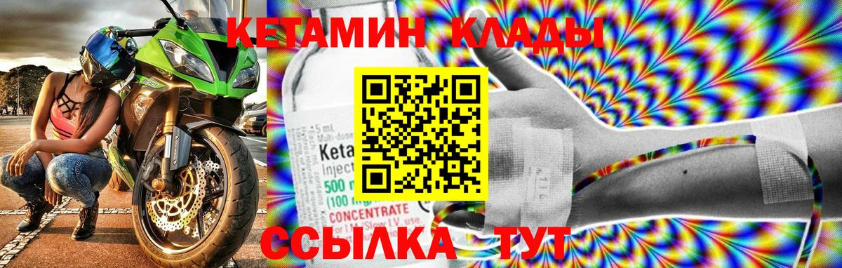 Кетамин VHQ Саяногорск