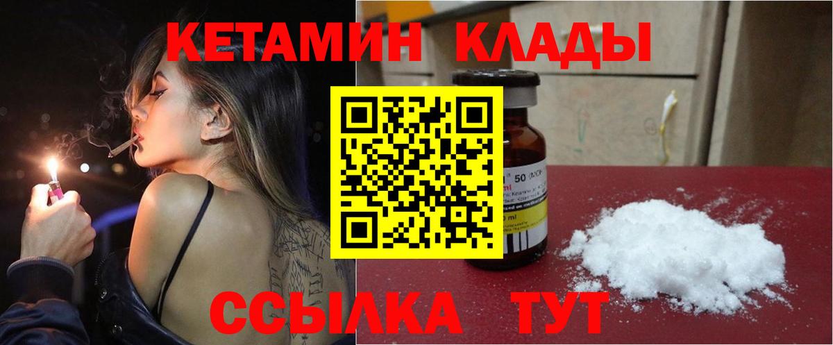 КЕТАМИН ketamine  Вход с VPN  Саяногорск  Кетамин ketamine 