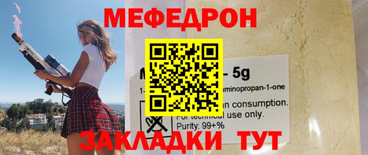 Саяногорск  МЯУ-МЯУ  МЯУ-МЯУ  Вход с VPN  МЕФ кристаллы  Мефедрон мяу мяу 
