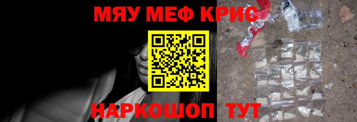 Меф мяу мяу кристаллы Саяногорск