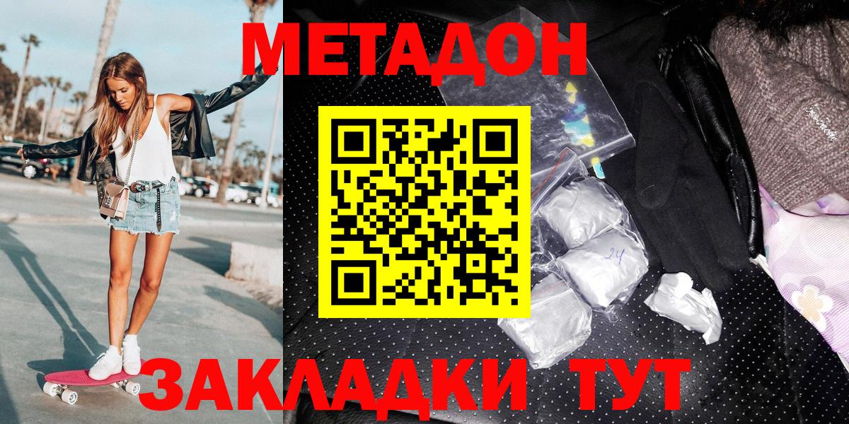 Метадон methadone Саяногорск